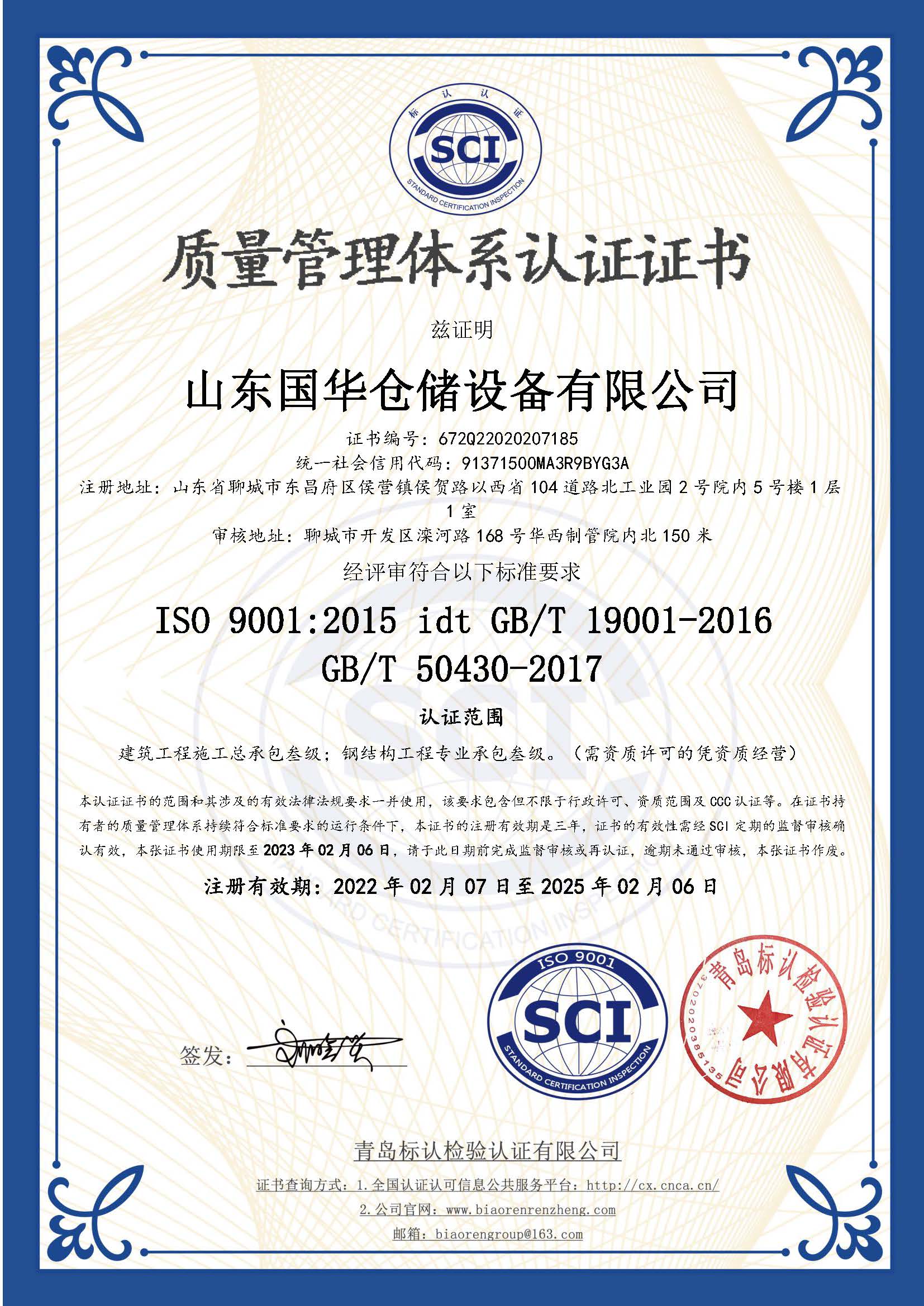 福建钢板仓ISO质量体系认证证书