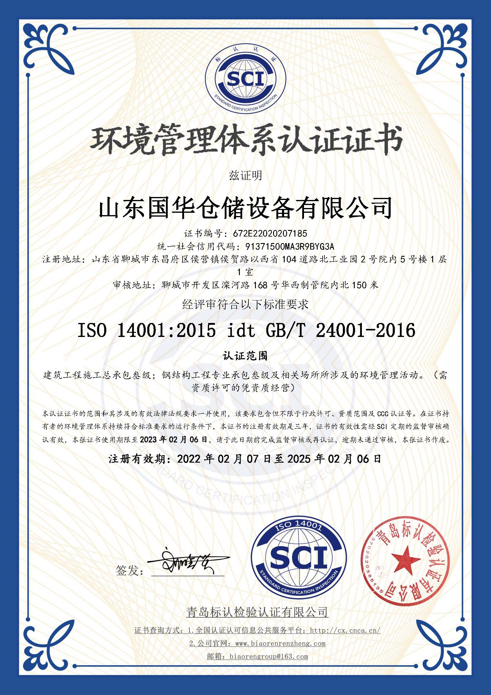 福建钢板仓环境管理体系认证证书